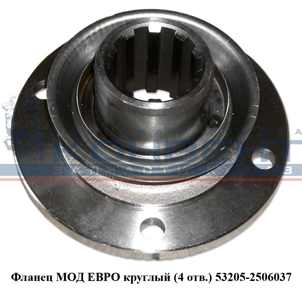 купить Фланец МОД круглый 4 отверстия шлицы / ПАО КамАЗ