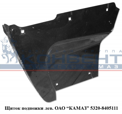 Щиток подножки левый 5320 / ПАО КамАЗ - фото, внешний вид