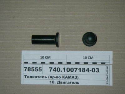 купить Толкатель клапана ЧЕРНЫЙ / ПАО КамАЗ