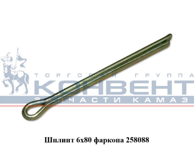 купить Шплинт 6х80 фаркопа / г. Белебей