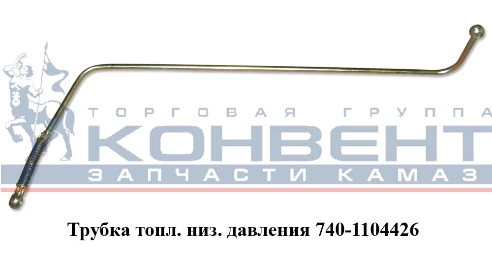 купить Трубка низкого давления (короткая прямая)