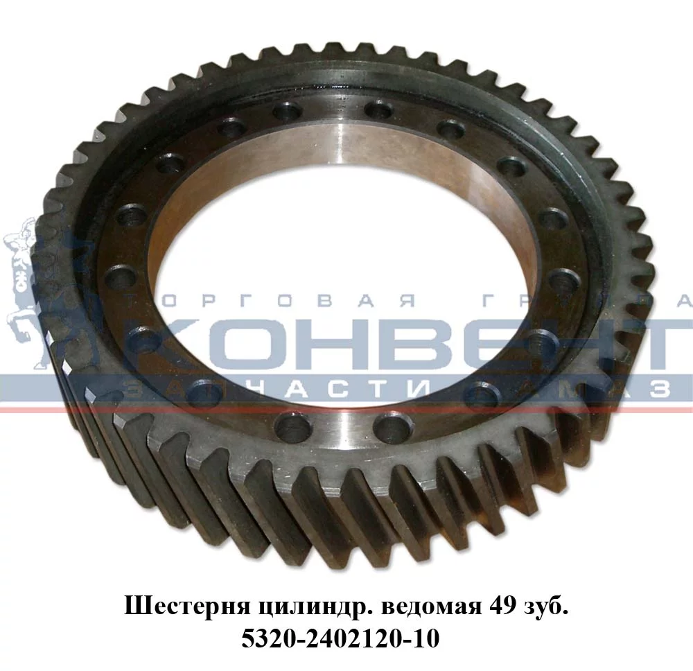 купить Шестерня ведомая цилиндрическая  49 зубьев / ПАО КамАЗ